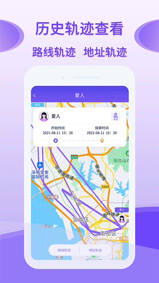 寻迹手机定位查找追踪app截图2