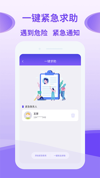 寻迹手机定位查找追踪app截图3