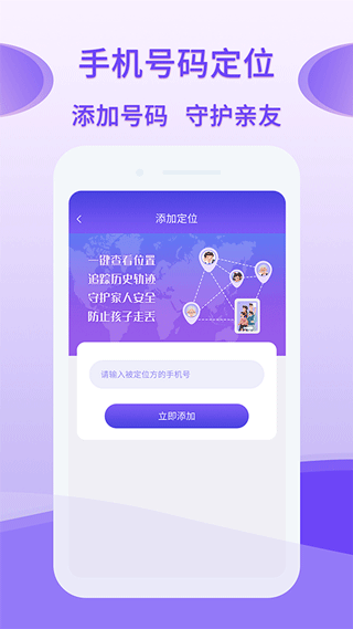 寻迹手机定位查找追踪app截图4