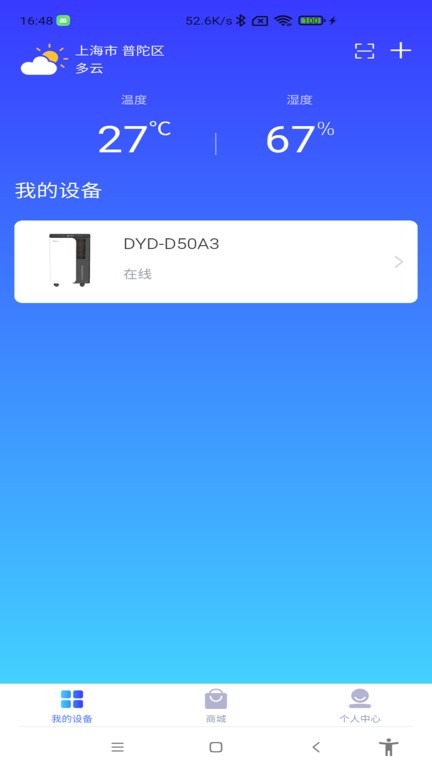 德业智能除湿机app截图1