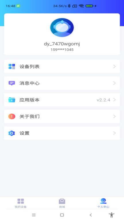德业智能除湿机app截图4