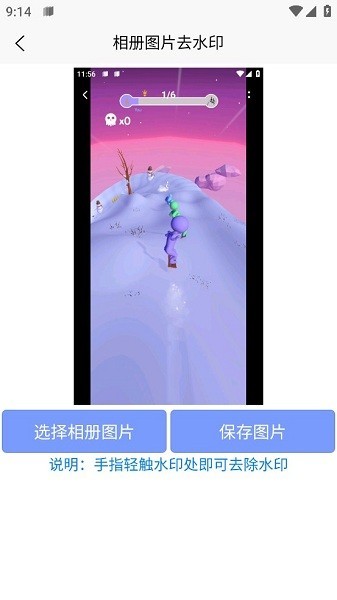 秒去水印王最新版本截图1
