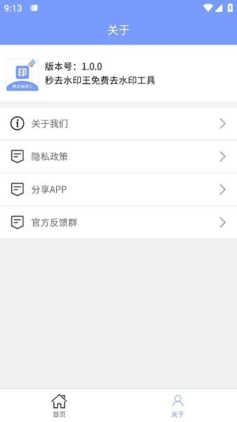 秒去水印王最新版本截图2