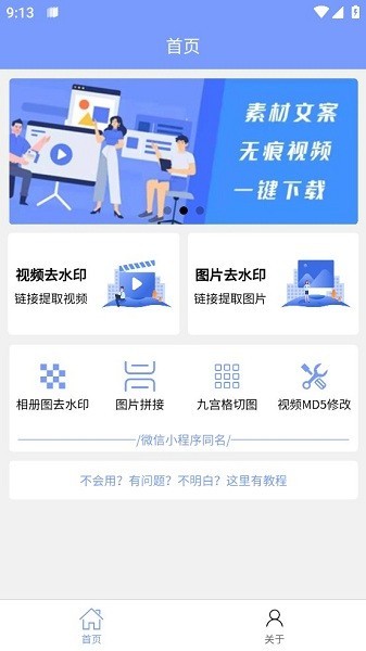 秒去水印王最新版本截图3