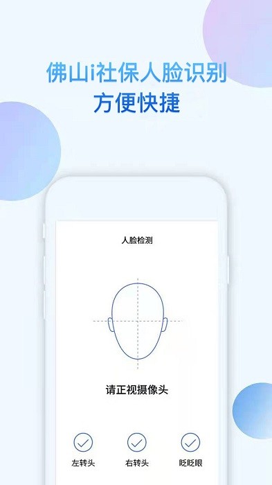 佛山i社保手机app截图3