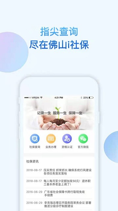 佛山i社保手机app截图4