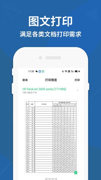 手机打印机科盛通截图2