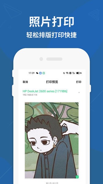 手机打印机科盛通截图3
