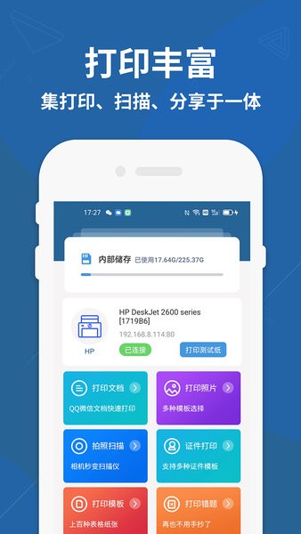手机打印机科盛通截图4