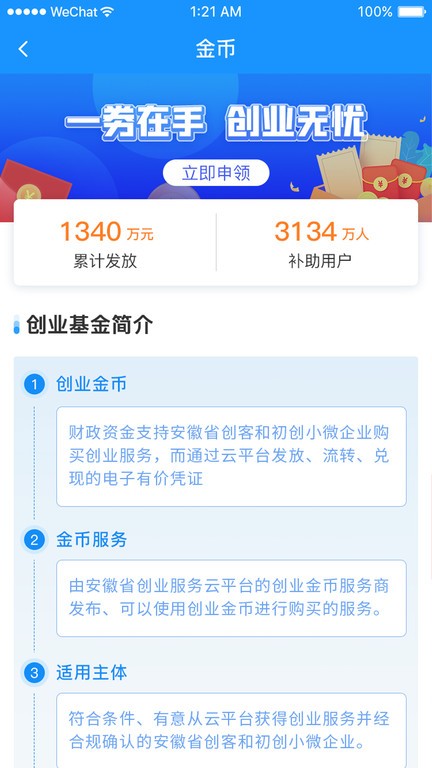 安徽省创业服务云平台截图1