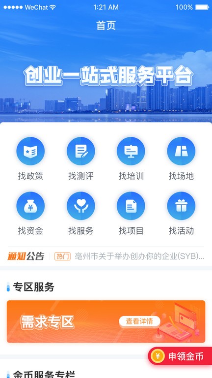 安徽省创业服务云平台截图4