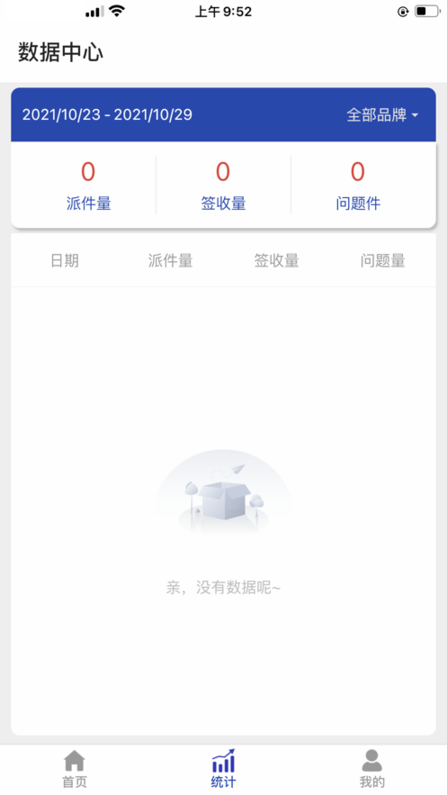 荣配共配系统截图1
