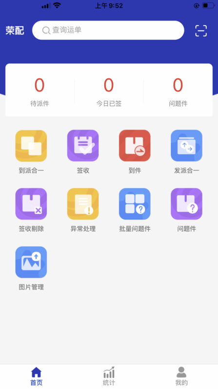 荣配共配系统截图3