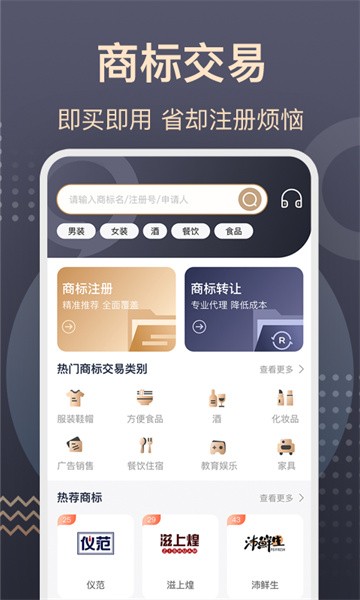 商标转让查询服务app截图1