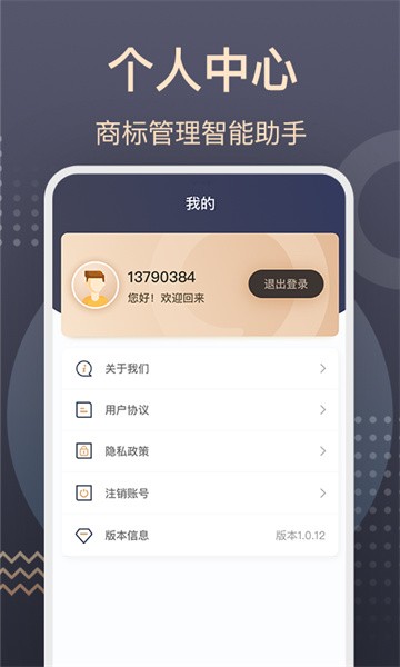 商标转让查询服务app截图2