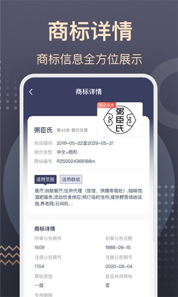 商标转让查询服务app截图3