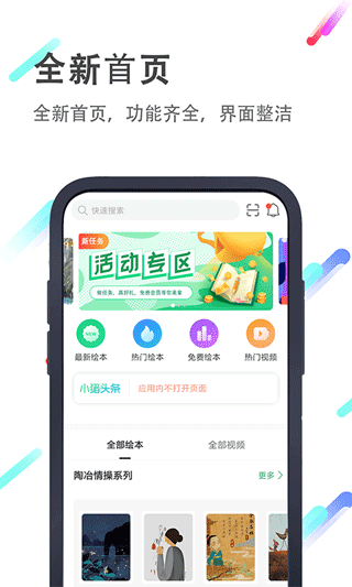 小猪英语绘本故事app截图1