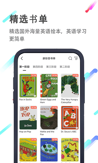 小猪英语绘本故事app截图2