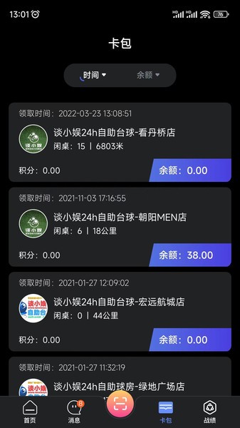 ko台球俱乐部截图4