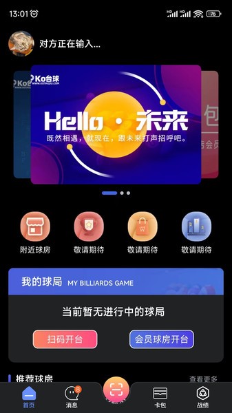 ko台球俱乐部截图5