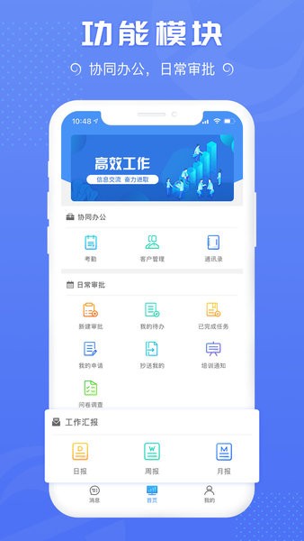 蜘点OA app截图1