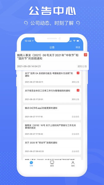 蜘点OA app截图2