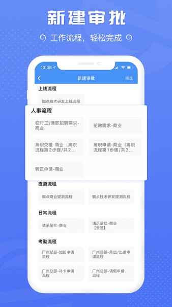 蜘点OA app截图3