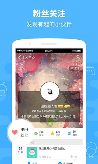 4399群组安卓版截图2
