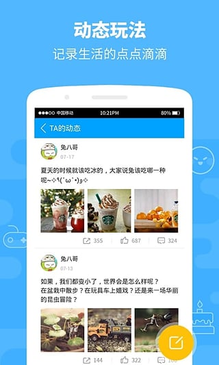 4399群组安卓版截图3