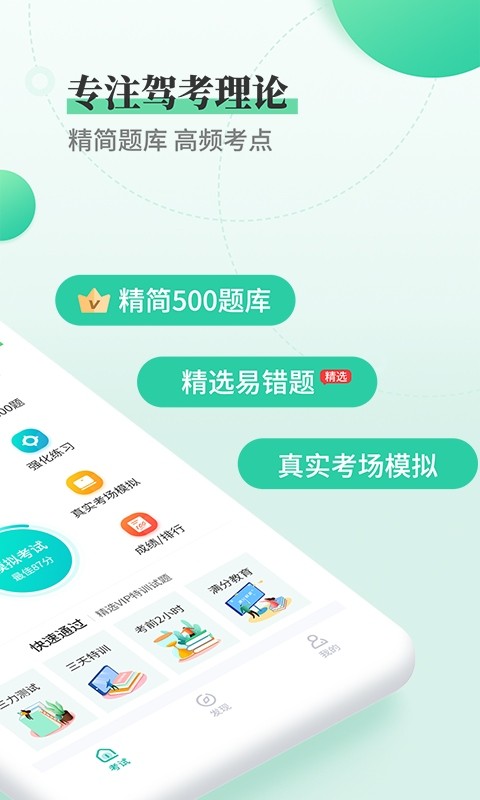 驾考学车科目一科目四app截图1