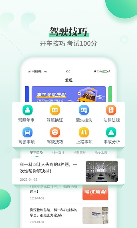 驾考学车科目一科目四app截图2
