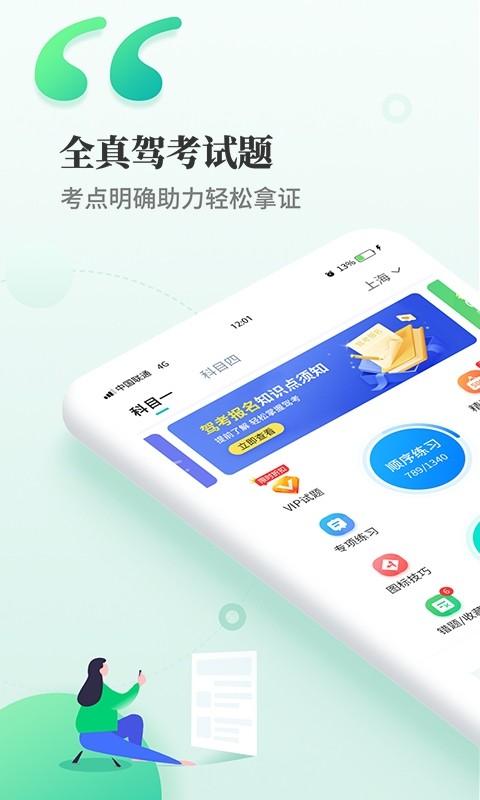 驾考学车科目一科目四app截图3