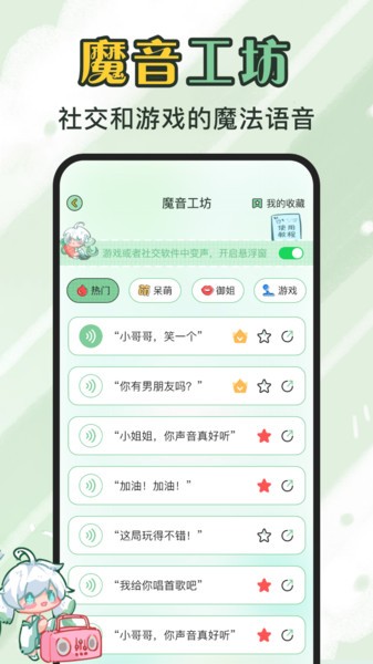 芊芊妙音app免费官方版