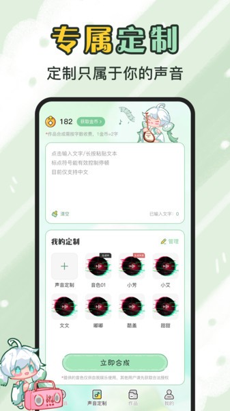 芊芊妙音免费版音色截图5