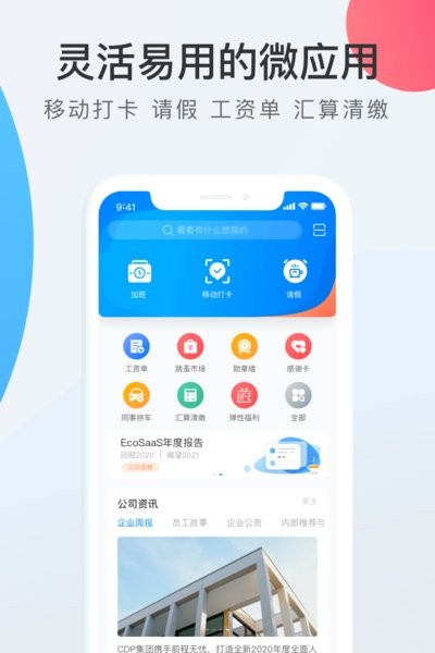 WorkLife员工福利平台截图2