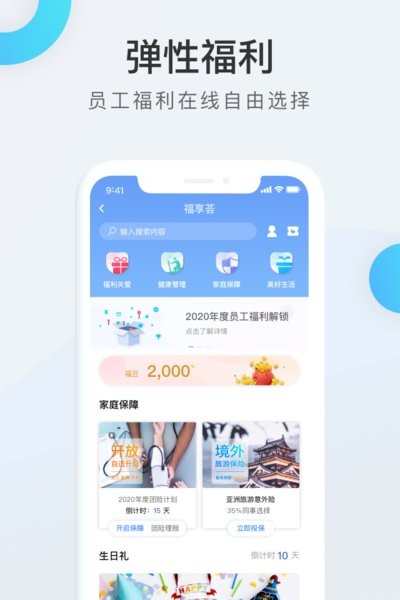 WorkLife员工福利平台截图4
