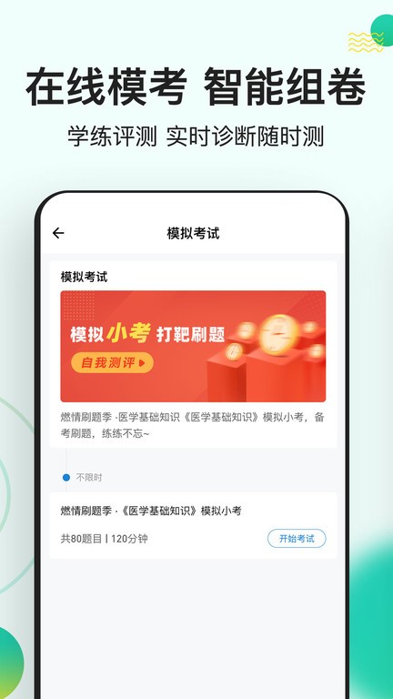 医学基础知识练题狗app截图1