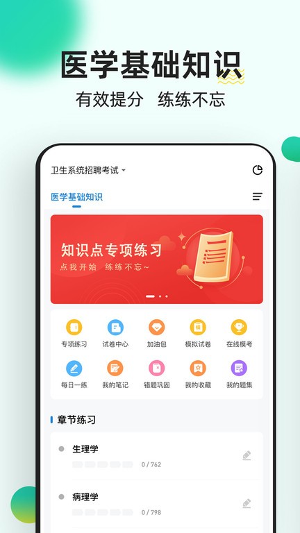 医学基础知识练题狗app截图3