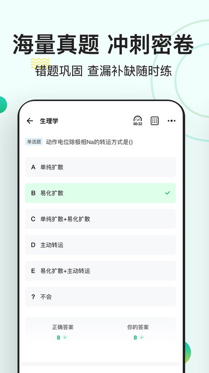 医学基础知识练题狗app截图4