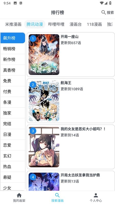 大眼漫画app截图2