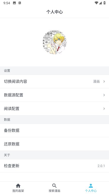 大眼漫画app截图3