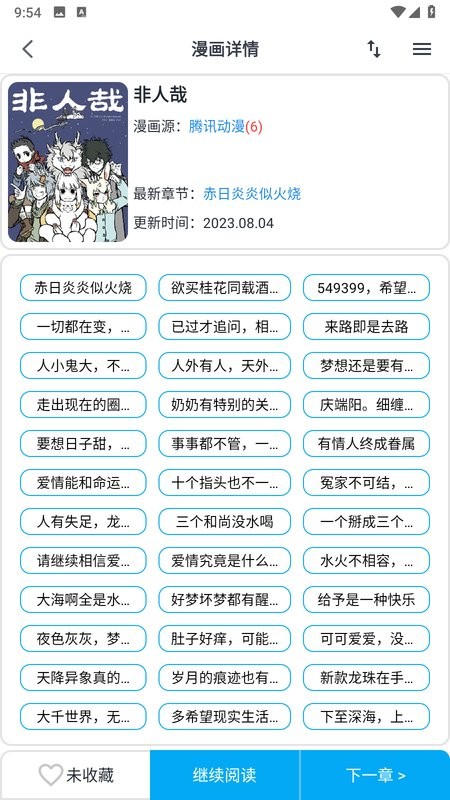 大眼漫画app截图4