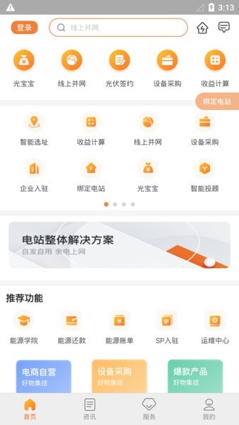 光e宝截图3