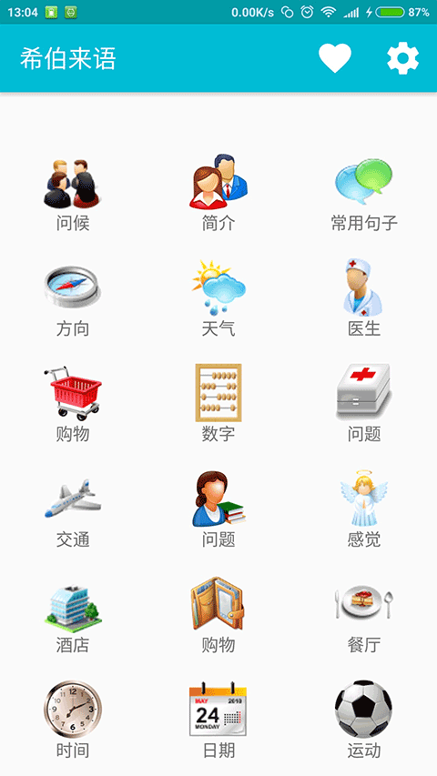 学习希伯来语手机版截图1