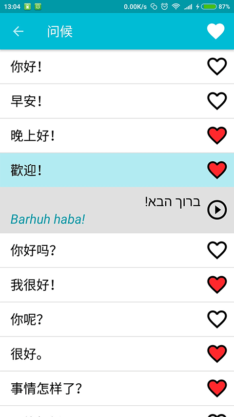 学习希伯来语手机版截图2