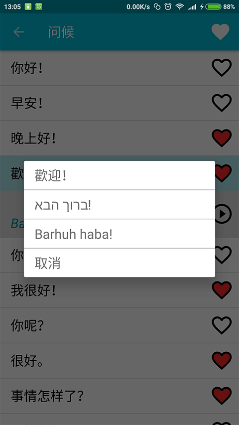 学习希伯来语手机版截图3
