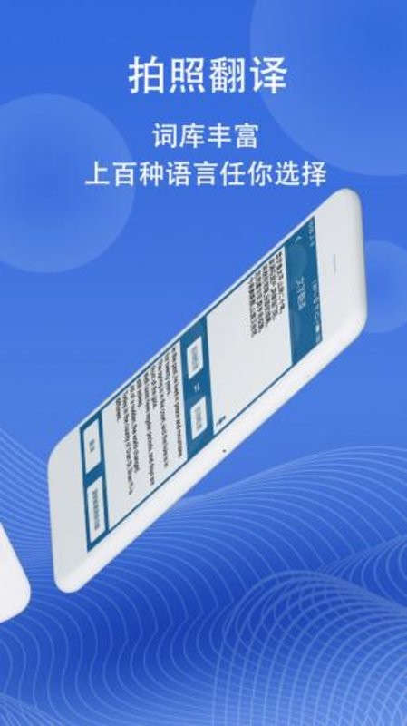 图片翻译器在线翻译截图1