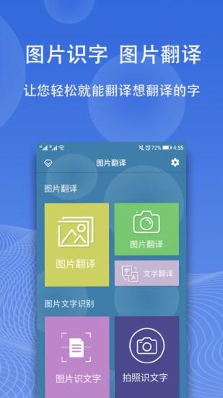 图片翻译器在线翻译截图4
