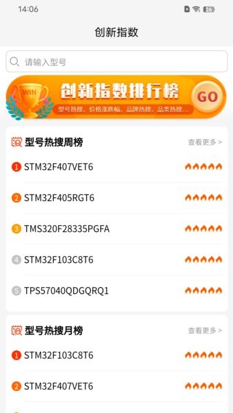 ic交易网ic电子元器件交易平台截图1