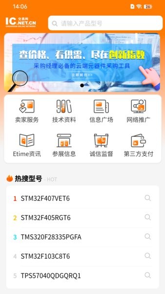 ic交易网ic电子元器件交易平台截图2